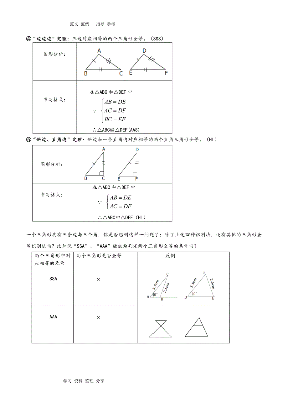 全等三角形的判定常考典型例题及练习题_第2页