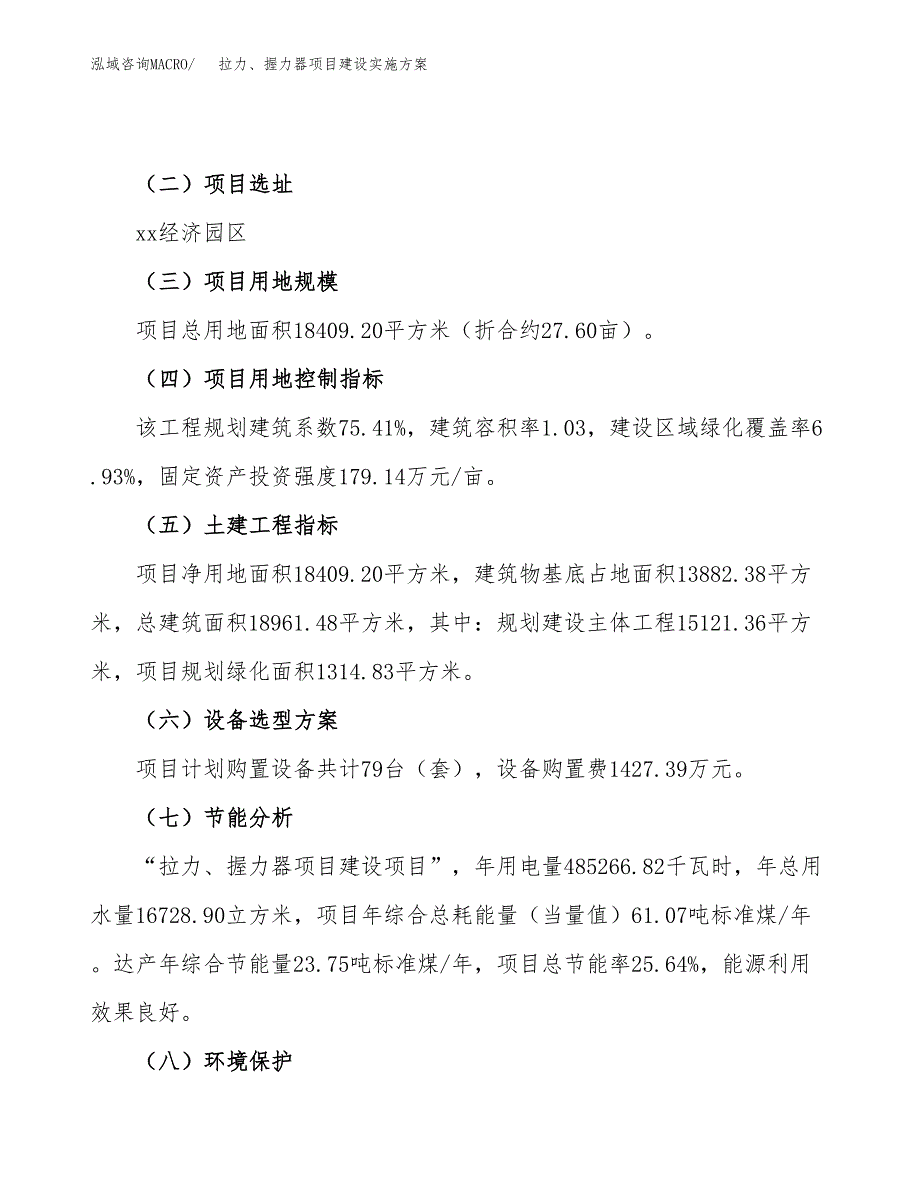 拉力、握力器项目建设实施方案.docx_第3页