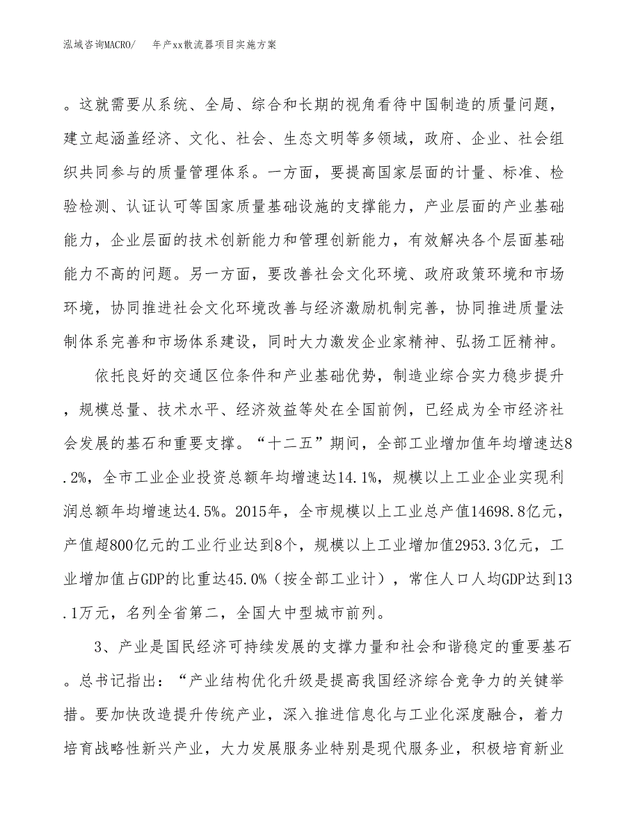 年产xx散流器项目实施方案模板.docx_第4页