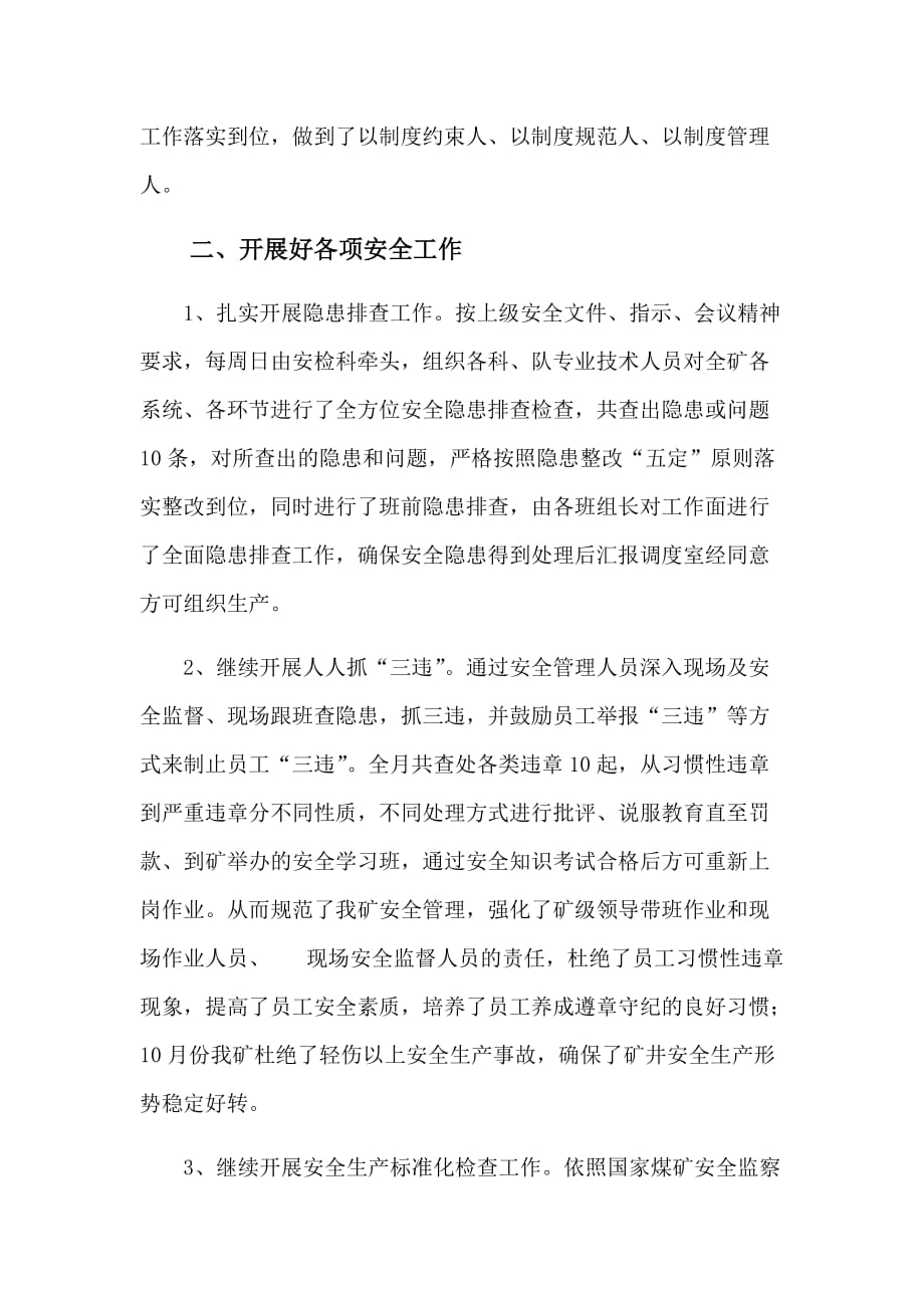 十月份事故隐患统计分析报告资料_第3页