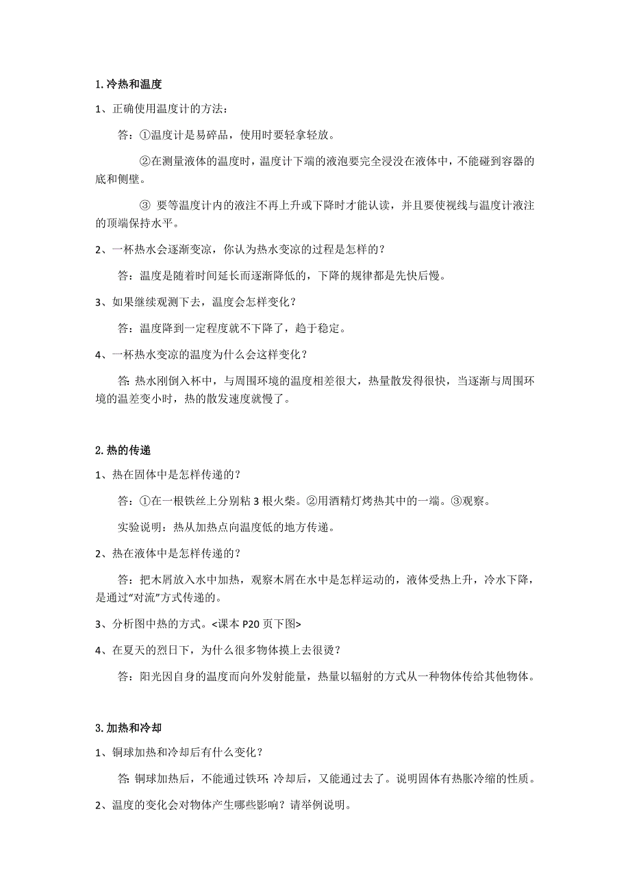 苏教版四年级科学上册期末复习-问答题_第4页