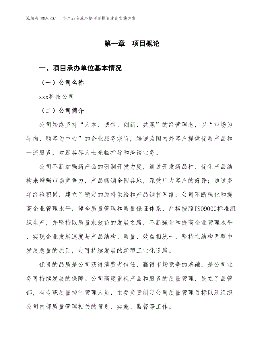 年产xx金属环垫项目投资建设实施方案.docx_第3页