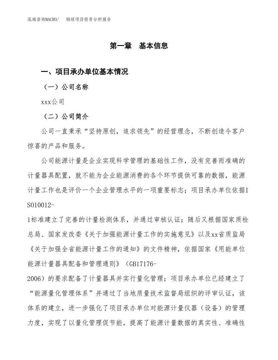 钢球项目投资分析报告（总投资16000万元）（67亩）_第2页