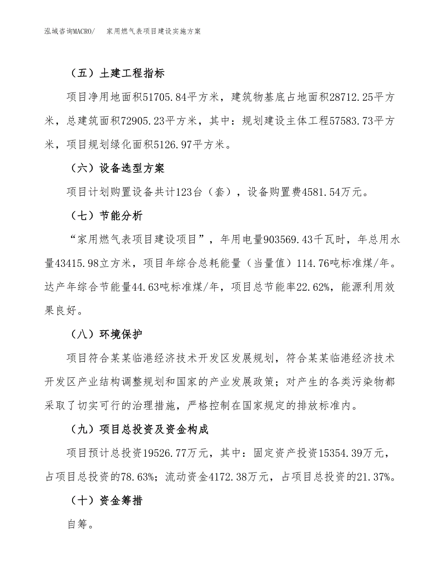 家用燃气表项目建设实施方案.docx_第3页