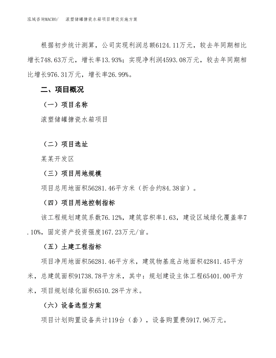 滚塑储罐搪瓷水箱项目建设实施方案.docx_第2页