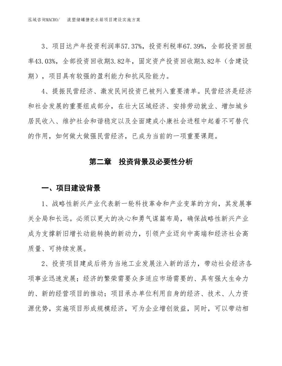 滚塑储罐搪瓷水箱项目建设实施方案.docx_第5页