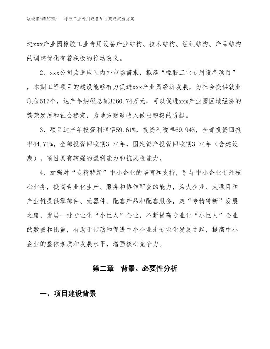 橡胶工业专用设备项目建设实施方案.docx_第5页