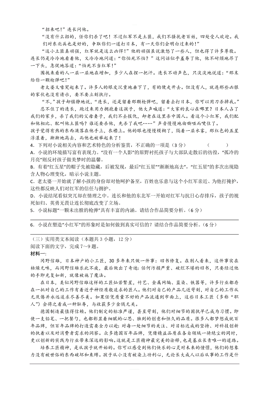 山西省朔州市怀仁某校2018-2019学年高二下学期期末考试语文试卷 含答案_第3页