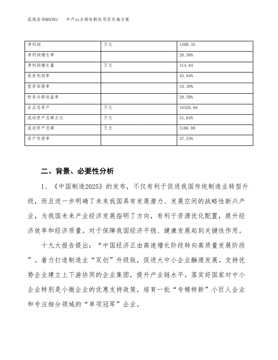 年产xx水稻收割机项目实施方案模板.docx_第3页