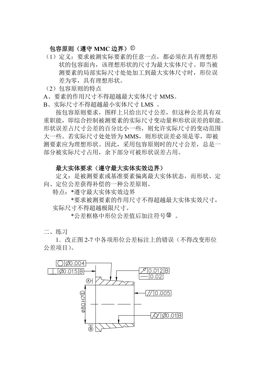 形位公差习题1_第2页