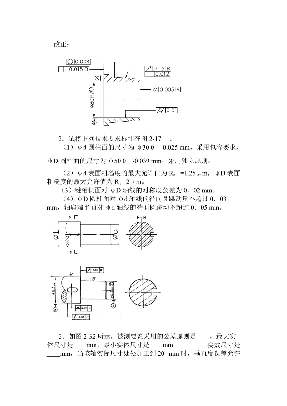 形位公差习题1_第3页