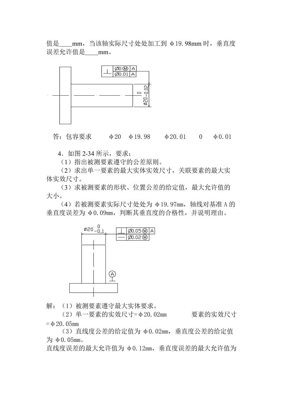 形位公差习题1_第4页