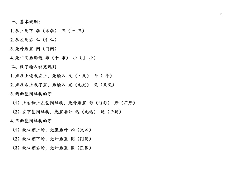 汉字笔画名称和笔顺规则及其字体结构资料大全_第3页