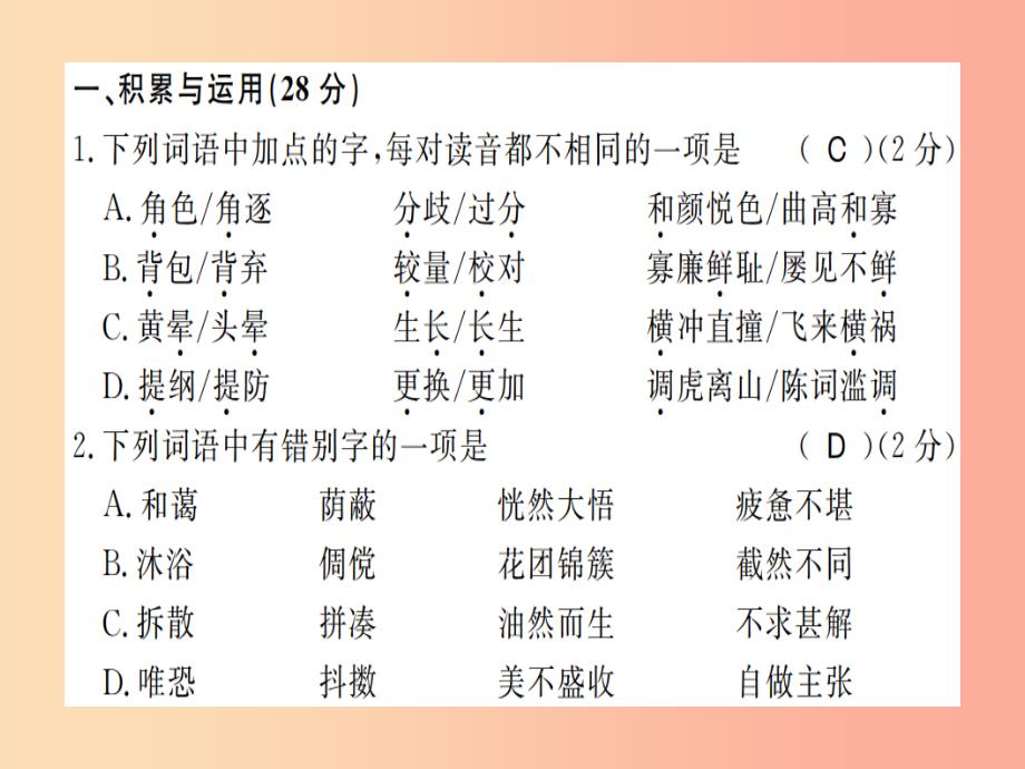 （河南专版）2019年七年级语文上册 期中习题课件 新人教版_第2页