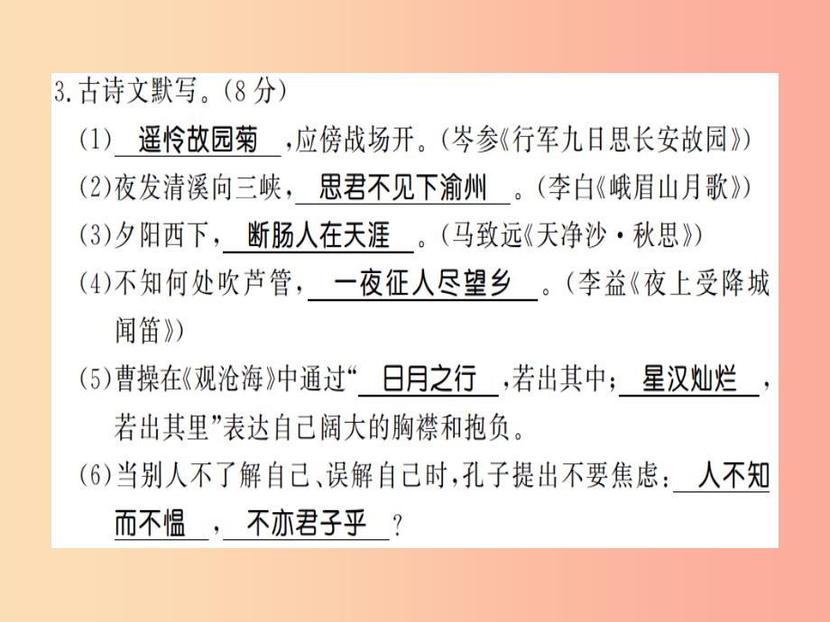 （河南专版）2019年七年级语文上册 期中习题课件 新人教版_第3页