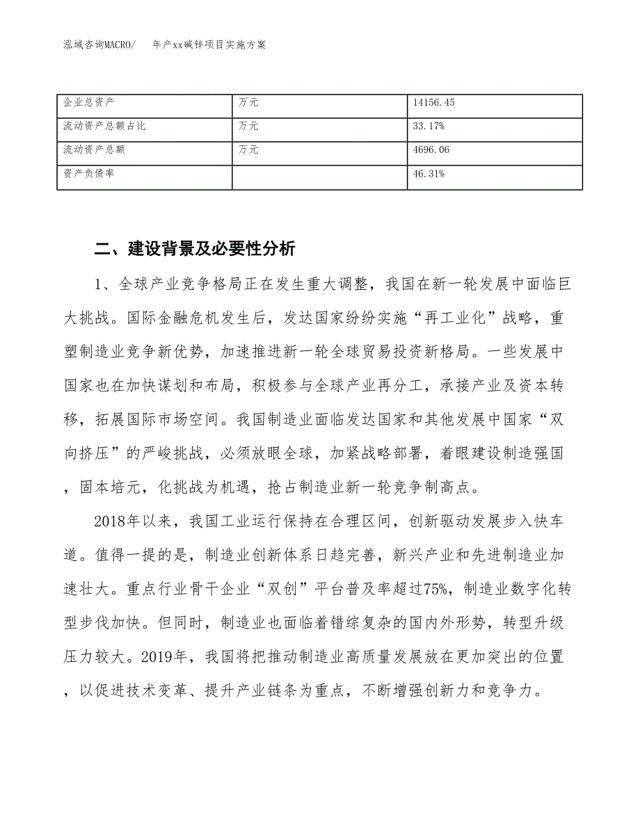 年产xx碱锌项目实施方案模板.docx_第3页