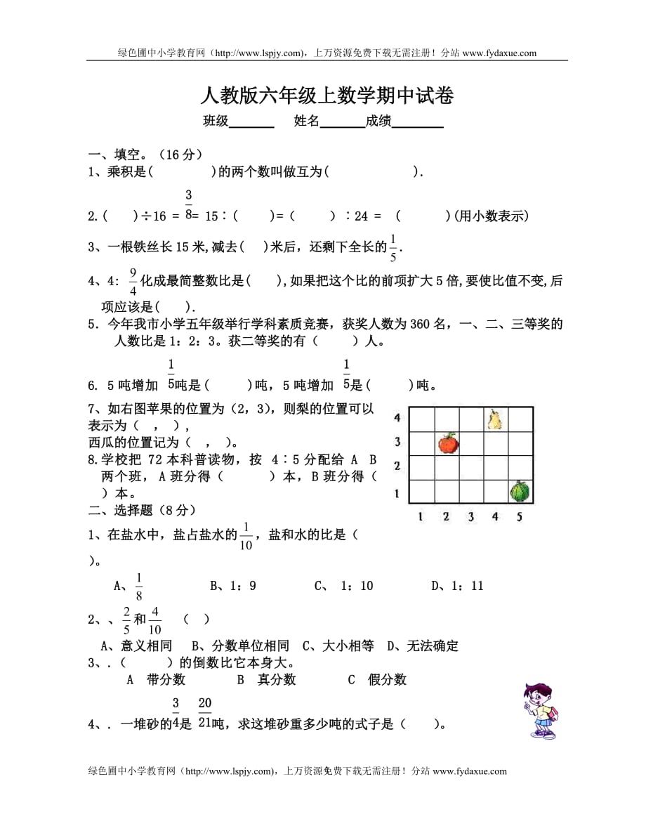 人教版小学六年级上学期数学期中考试试卷DOC_第1页