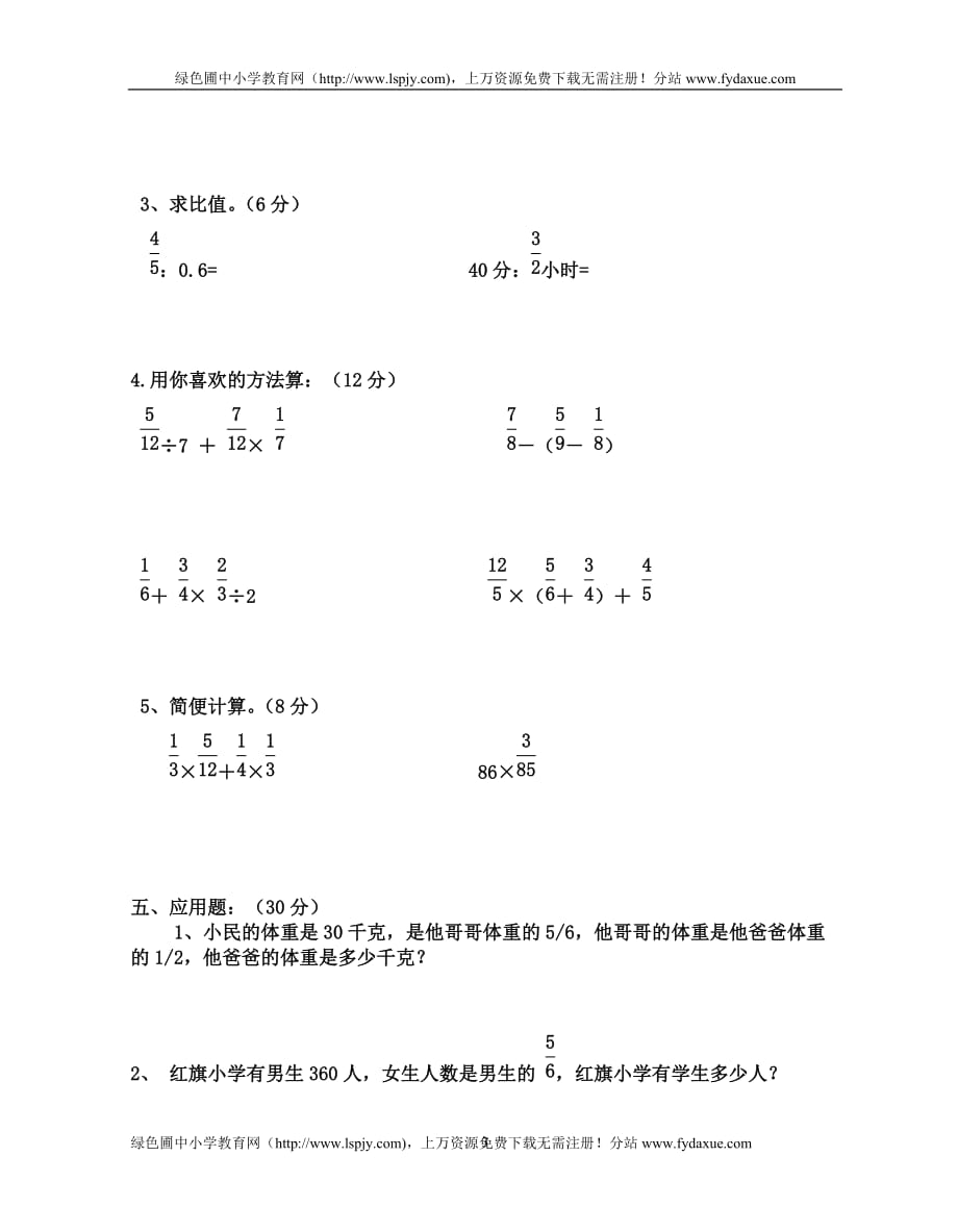 人教版小学六年级上学期数学期中考试试卷DOC_第3页