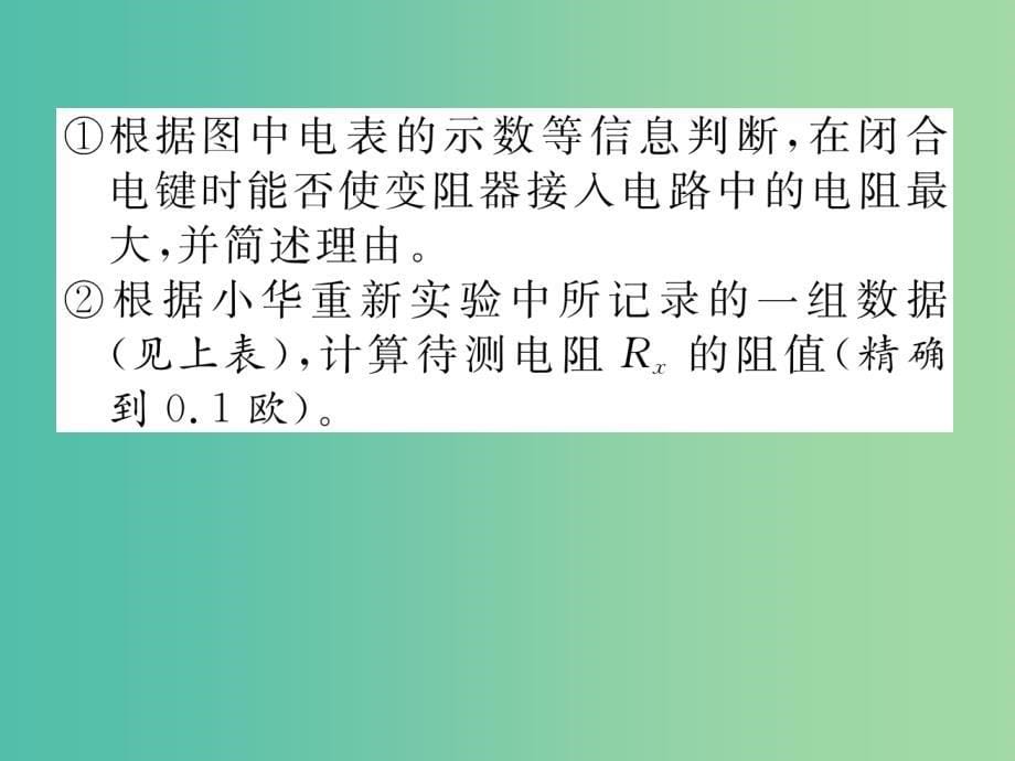 九年级物理全册 专题复习七 与电有关的综合计算课件 （新版）新人教版_第5页