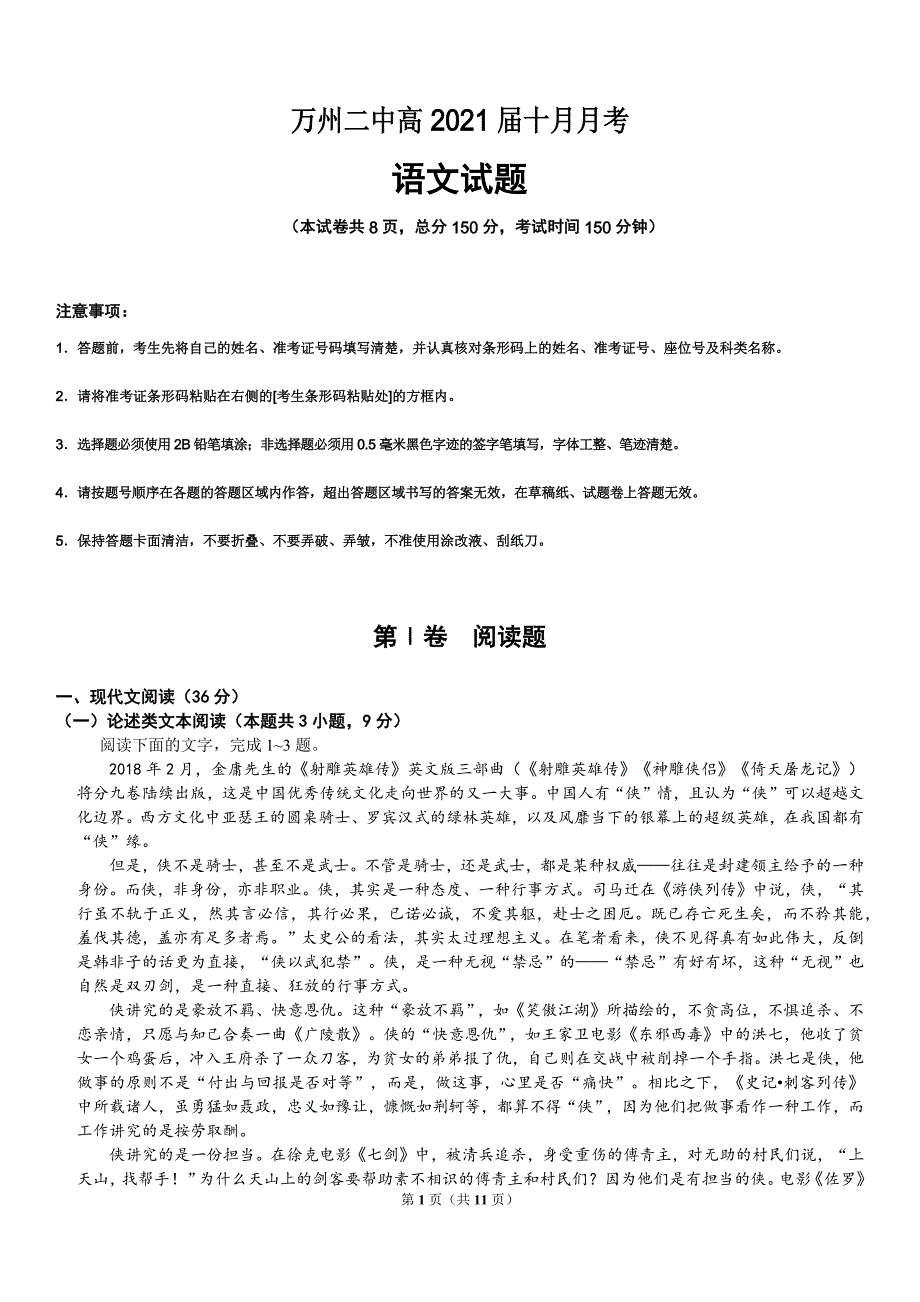 重庆市万州二中2019-2020学年高二上学期10月月考试题++语文+Word版含答案_第1页