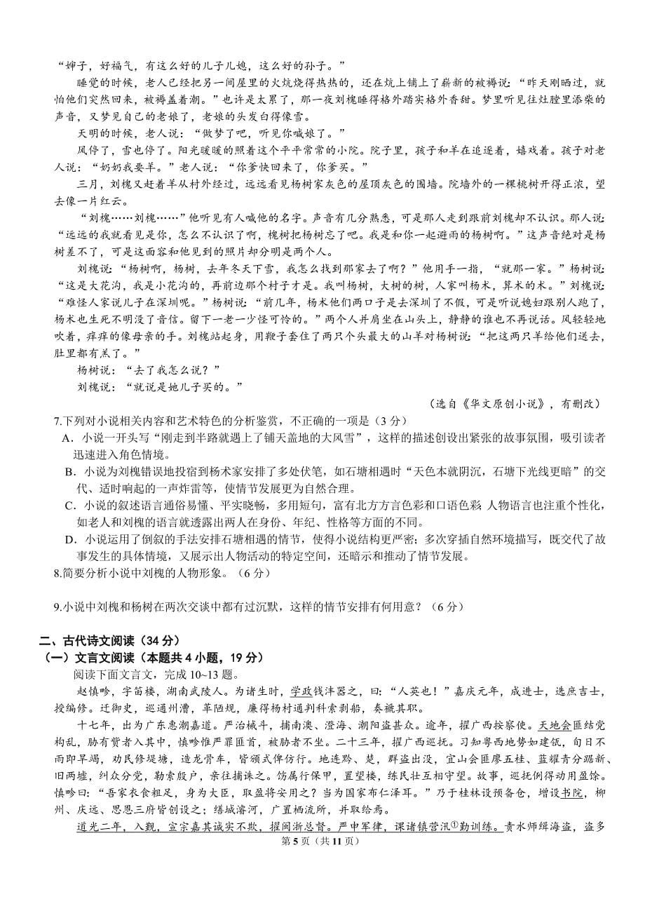 重庆市万州二中2019-2020学年高二上学期10月月考试题++语文+Word版含答案_第5页