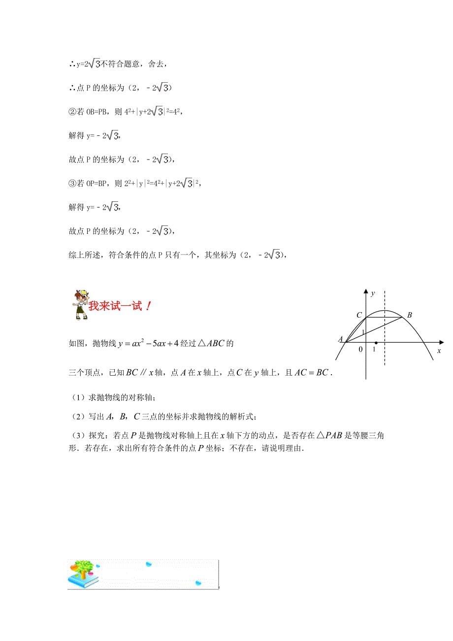 二次函数动点问题资料_第5页