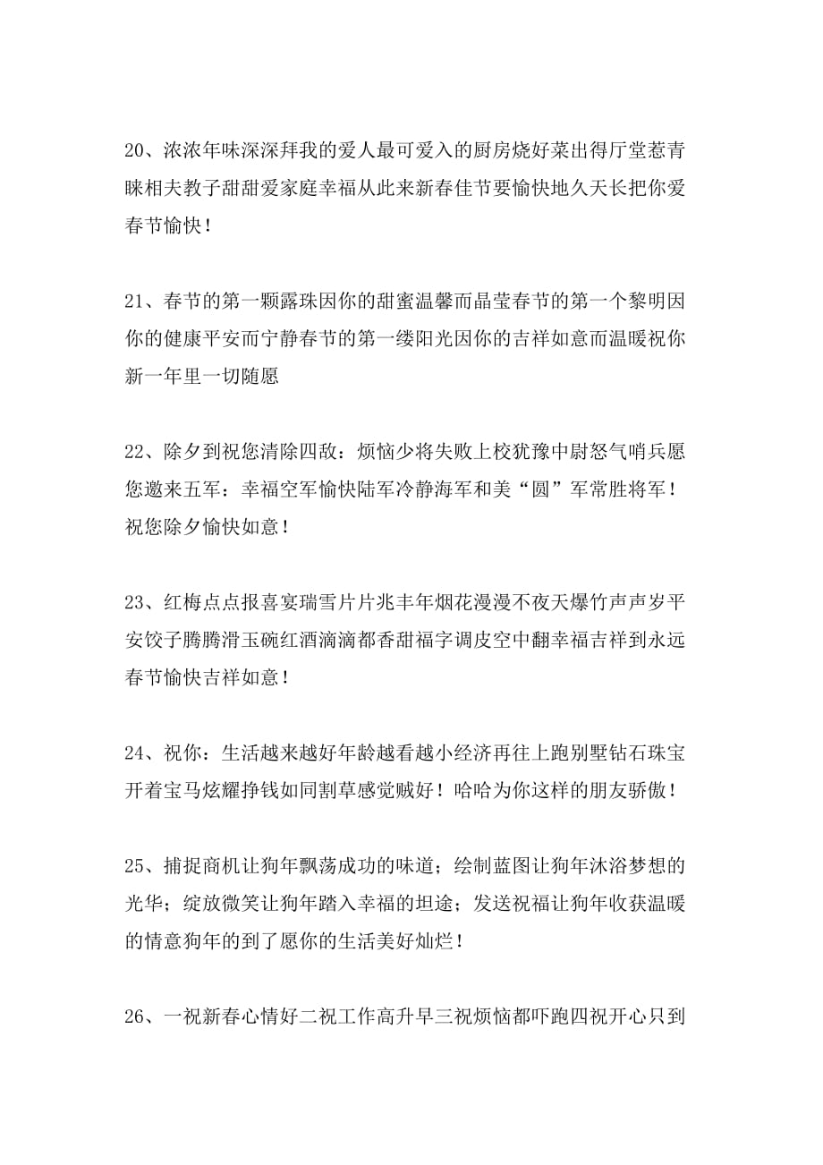 的春节祝福语范文_第4页