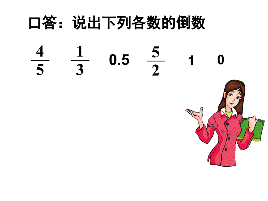 六年级上册数学课件－3.2分数除以整数人教新课标_第2页