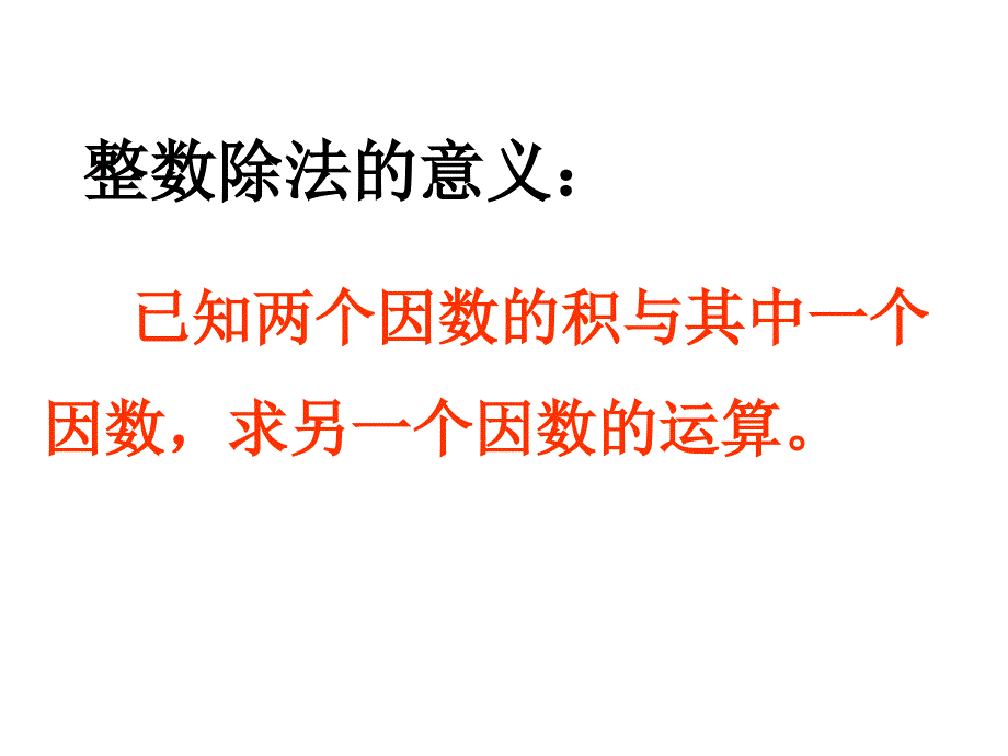 六年级上册数学课件－3.2分数除以整数人教新课标_第4页