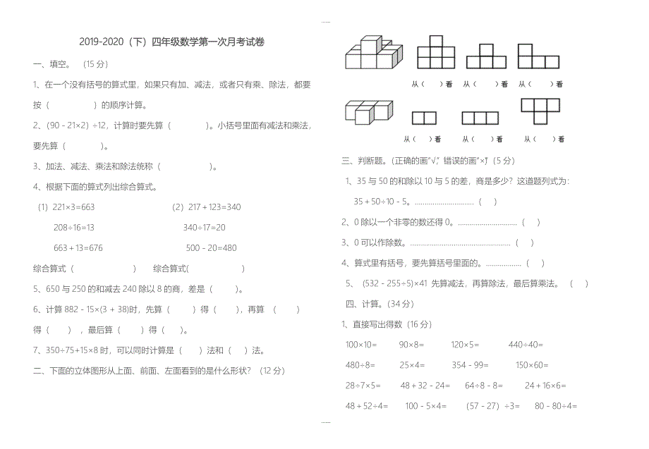 (人教版)2019-2020学年四年级数学下第一次月考试卷_第1页