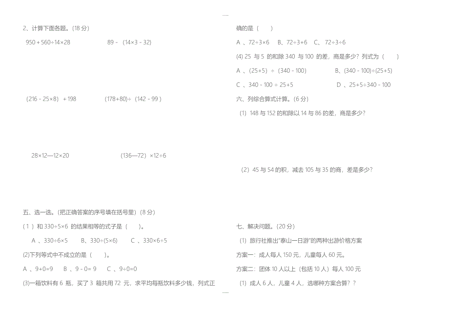 (人教版)2019-2020学年四年级数学下第一次月考试卷_第2页