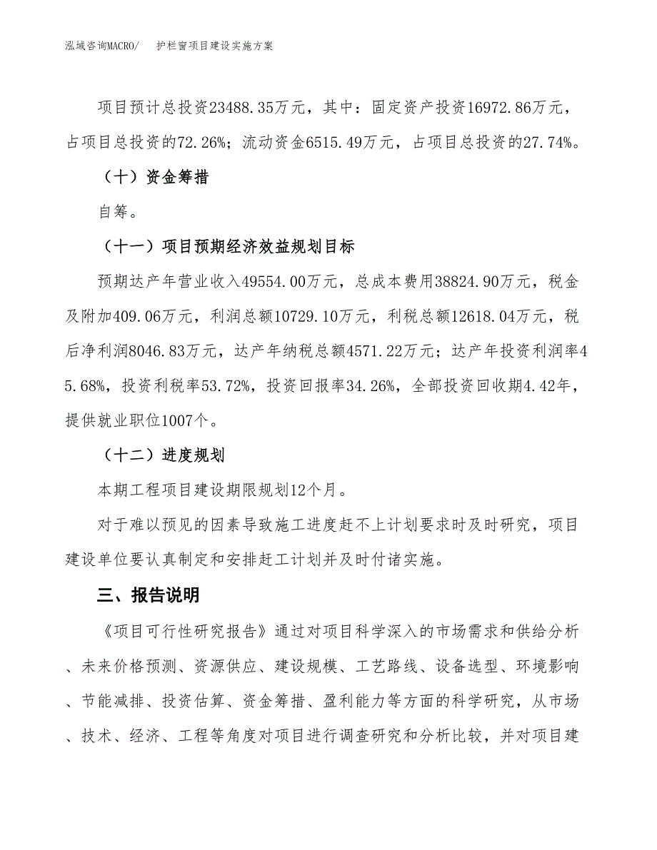 护栏窗项目建设实施方案.docx_第4页