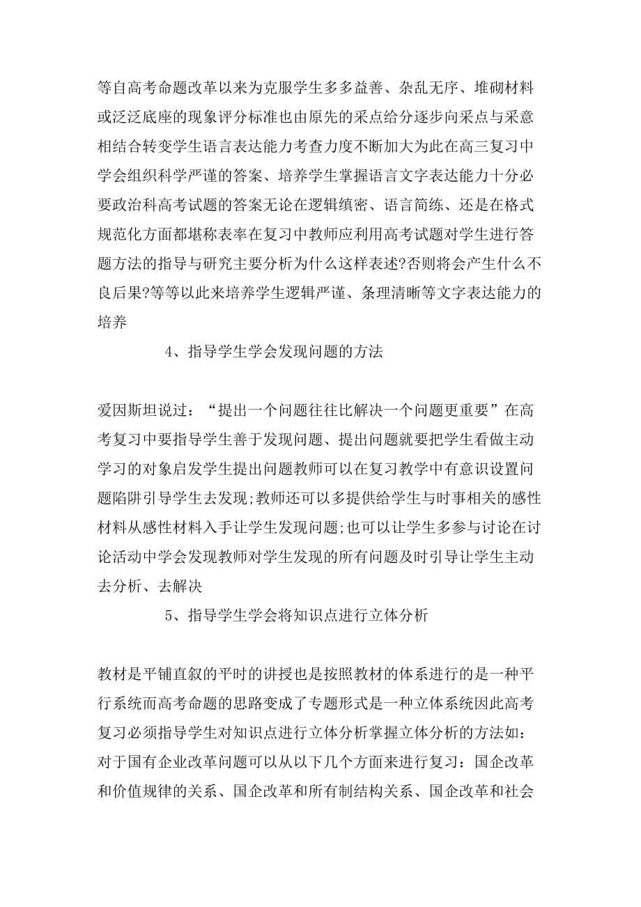 2019年文综学习方法指导详解_第3页