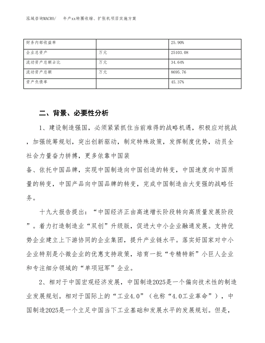 年产xx转圈收缩、扩张机项目实施方案模板.docx_第3页