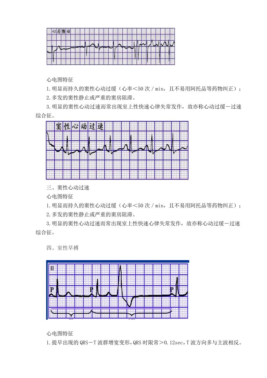 体检报告解读资料_第4页