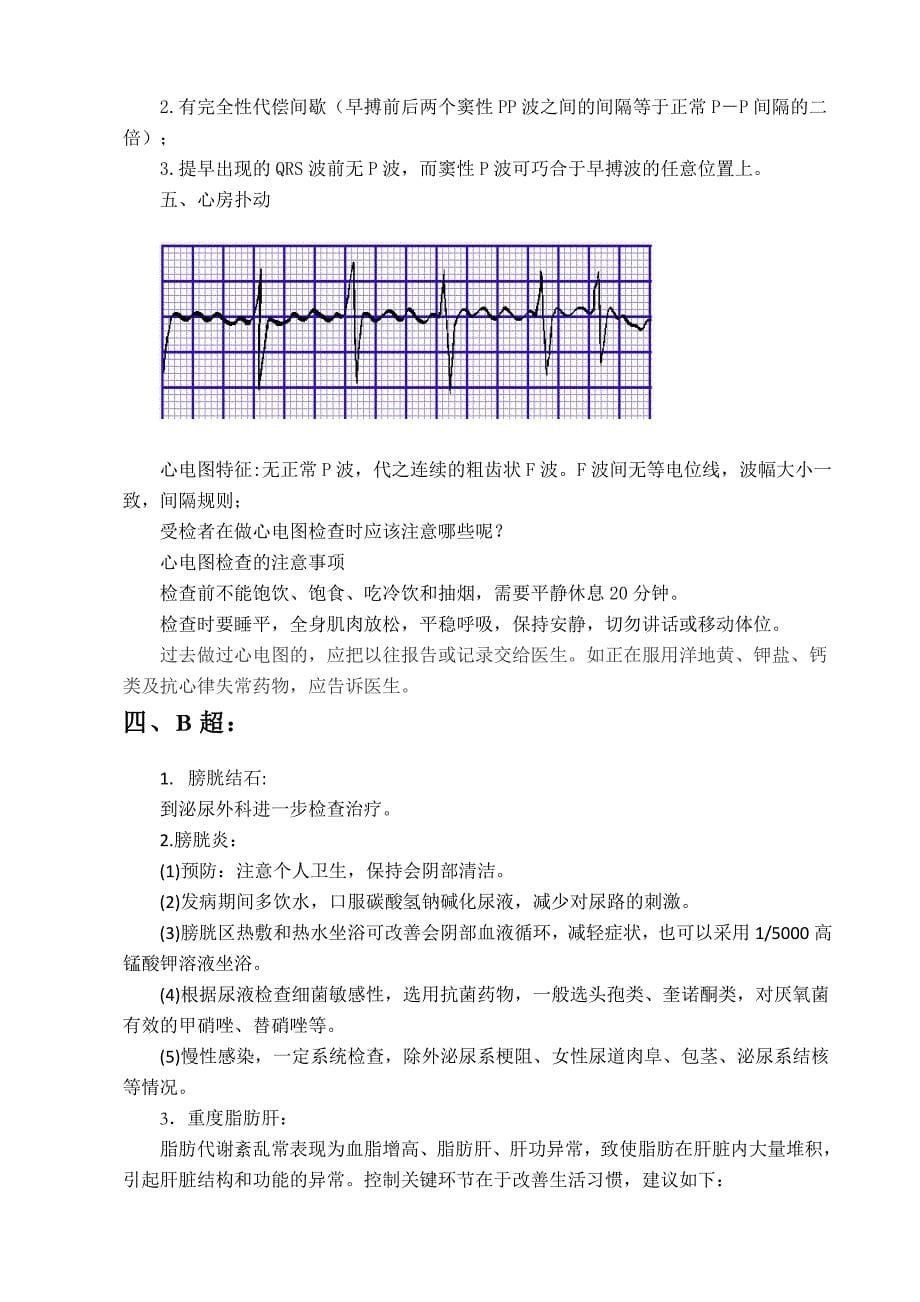 体检报告解读资料_第5页