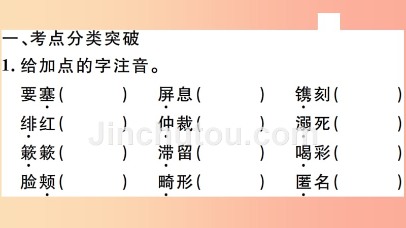 安徽专版八年级语文上册微专题2语段综合习题课件新人教版_第2页