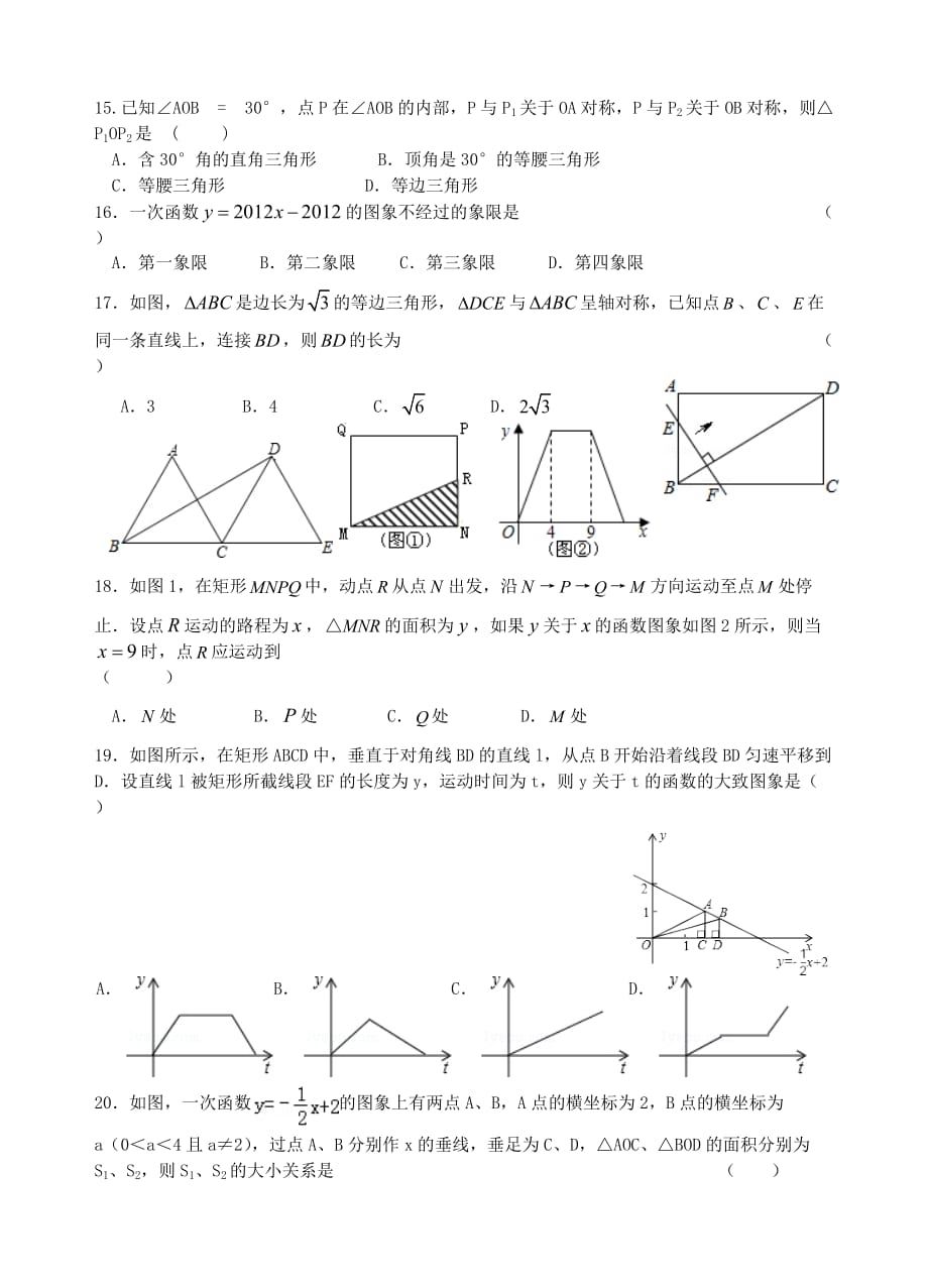 八年级数学练习（十四）2014-1-10_第2页