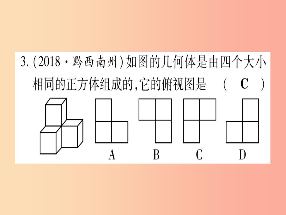 江西专版2019届九年级数学下册双休滚动作业八29课堂导练课件含2019中考真题 新人教版_第4页