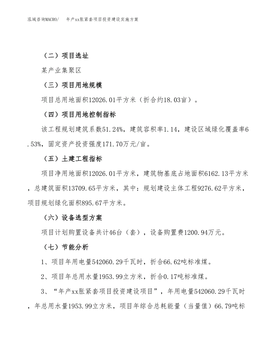 年产xx胀紧套项目投资建设实施方案.docx_第4页