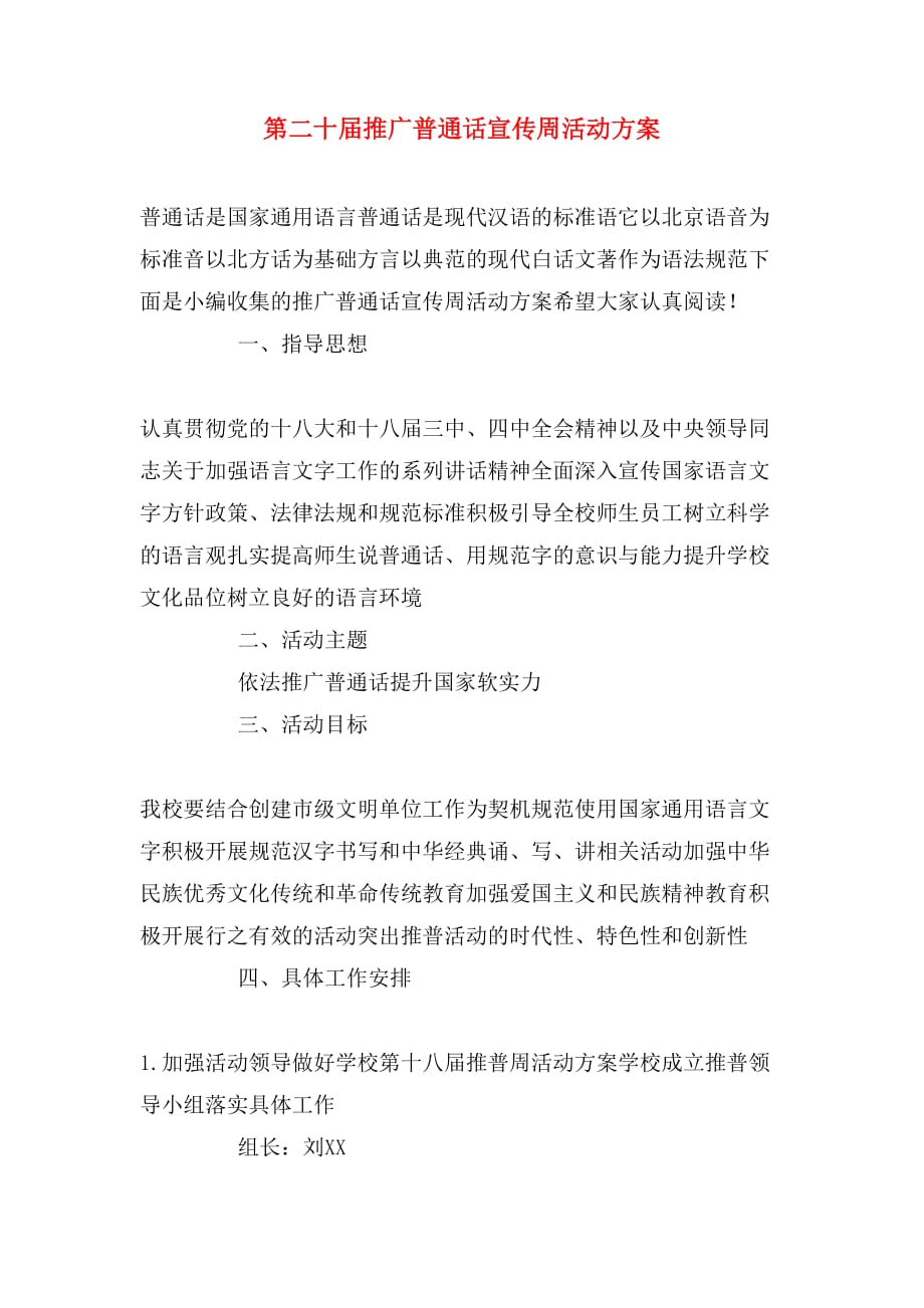 2019年第二十届推广普通话宣传周活动方案_第1页