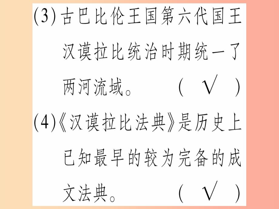 广西2019秋九年级历史上册第1单元上古亚非文明第2课古代两河流域课件岳麓版_第4页