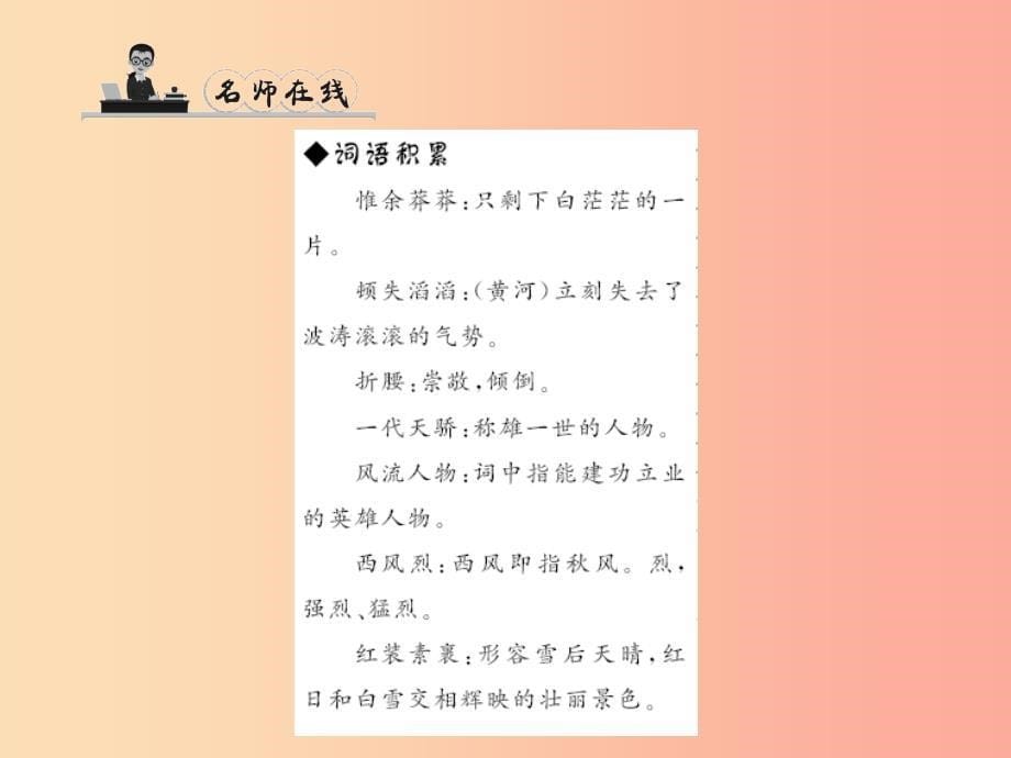 九年级语文下册第二单元5词两首习题课件语文版_第5页