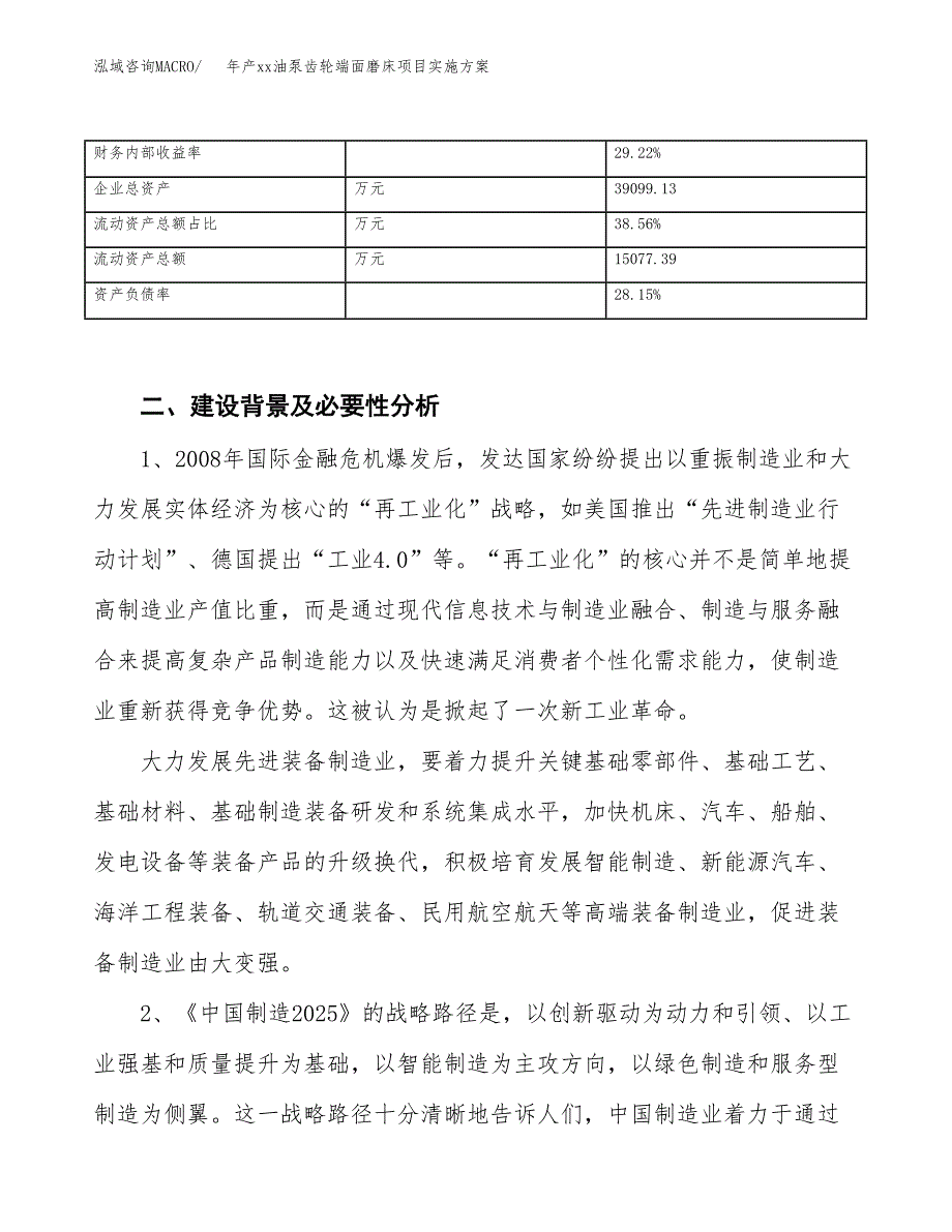 年产xx油泵齿轮端面磨床项目实施方案模板.docx_第3页