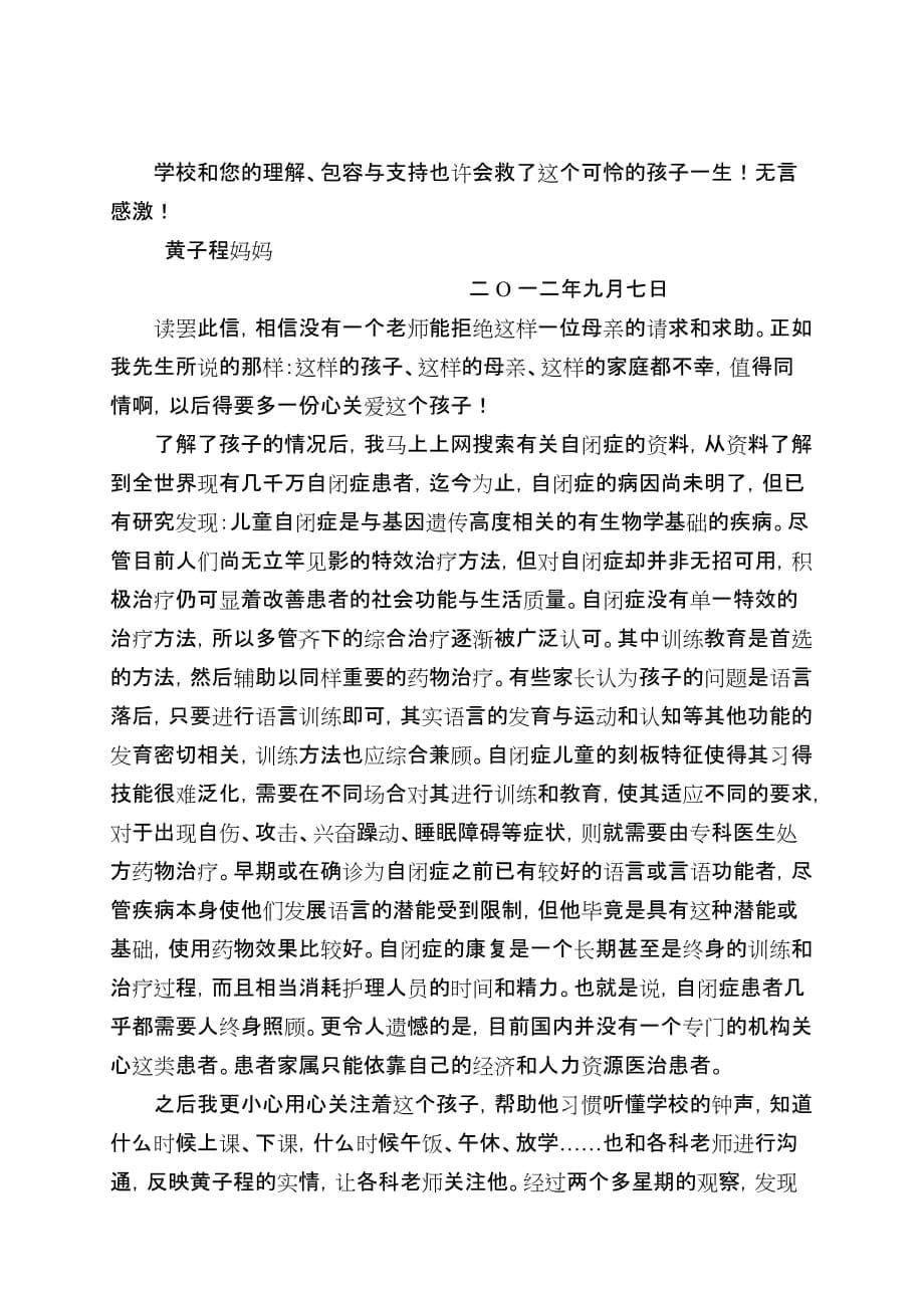 小学教师的教育叙事资料_第5页