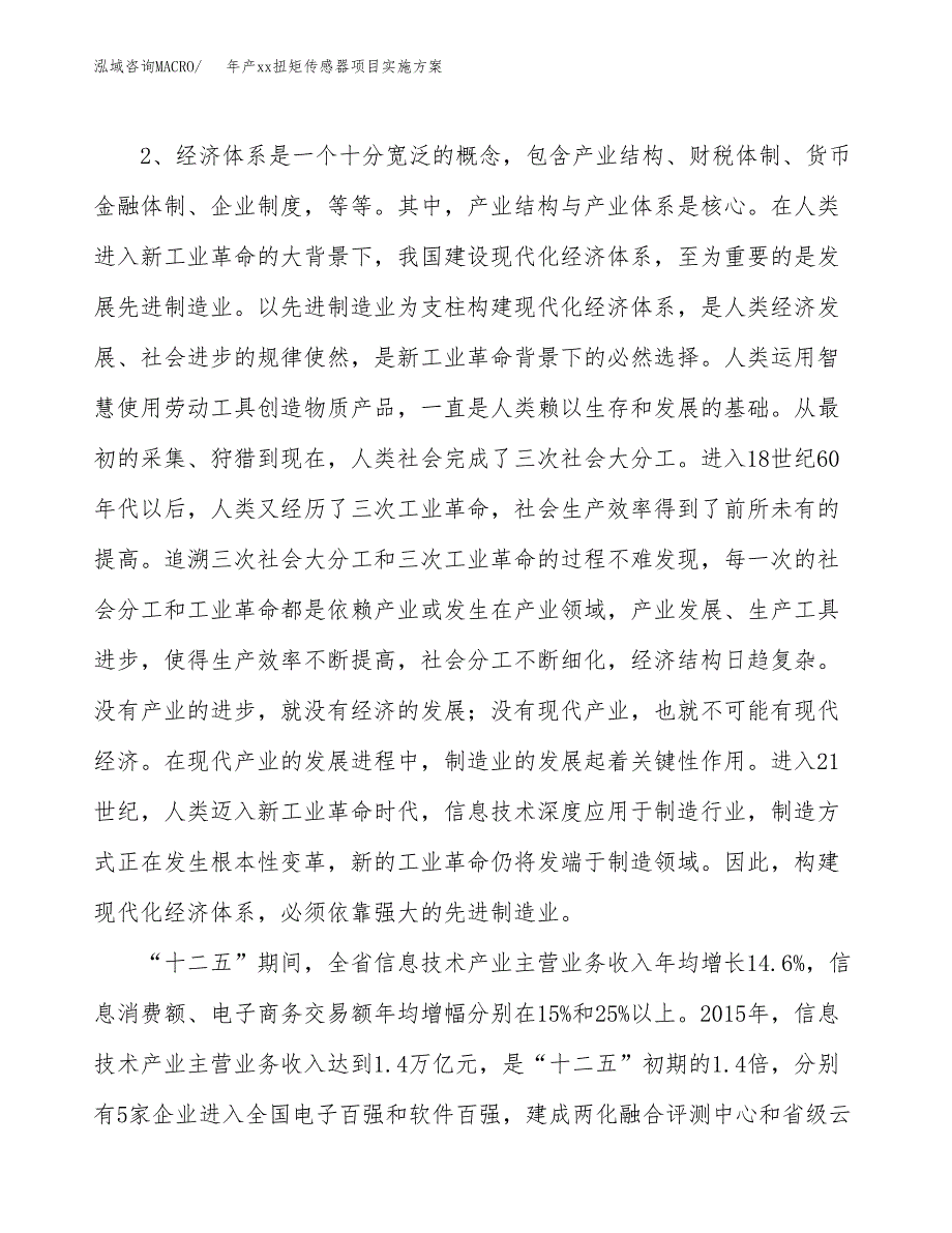 年产xx扭矩传感器项目实施方案模板.docx_第4页