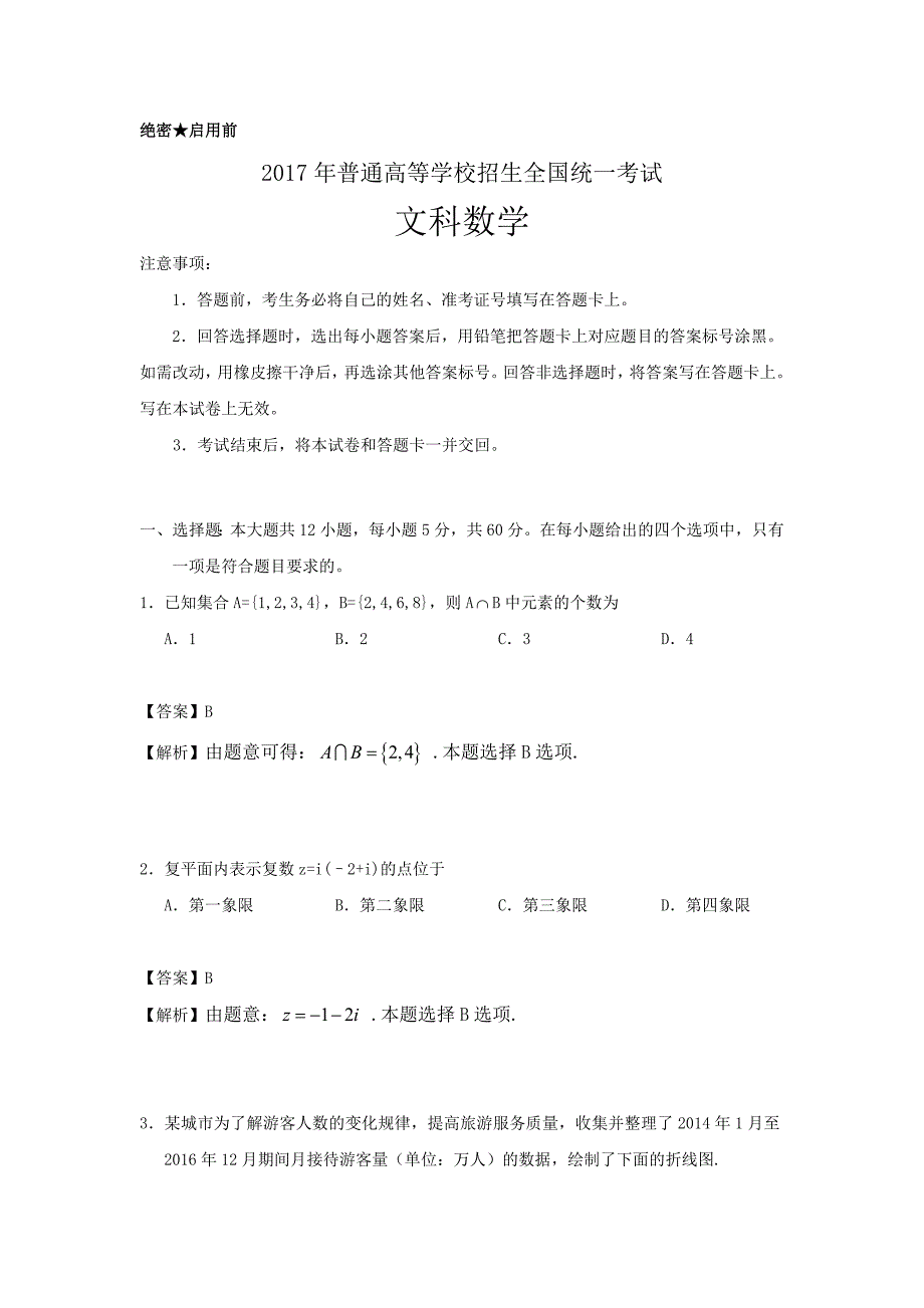 2017年高考真题——数学文(全国iii卷) word版含解析_第1页