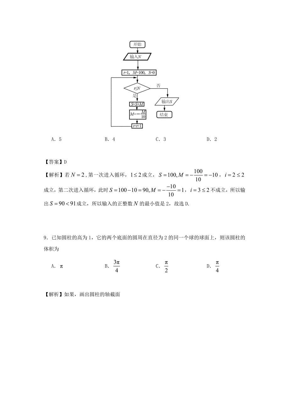 2017年高考真题——数学文(全国iii卷) word版含解析_第5页