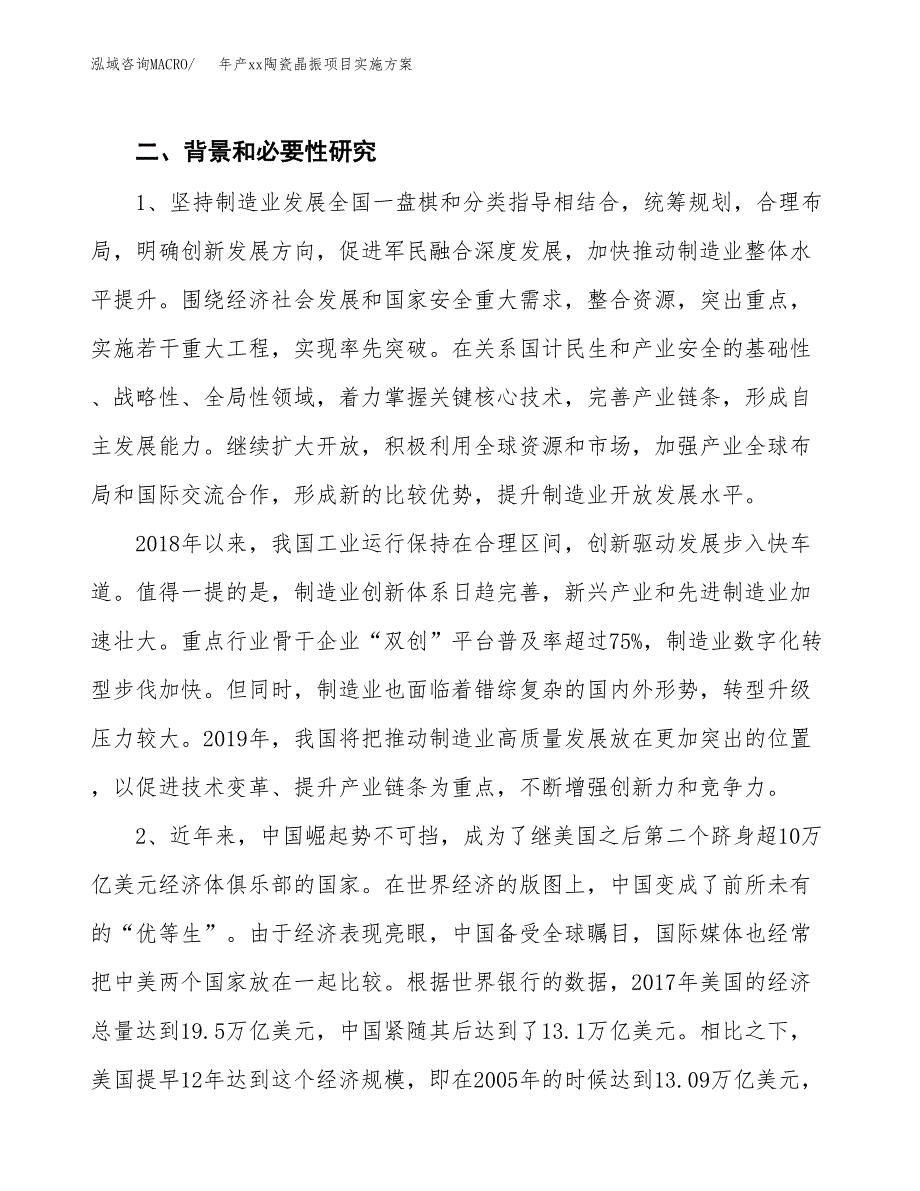 年产xx陶瓷晶振项目实施方案模板.docx_第4页