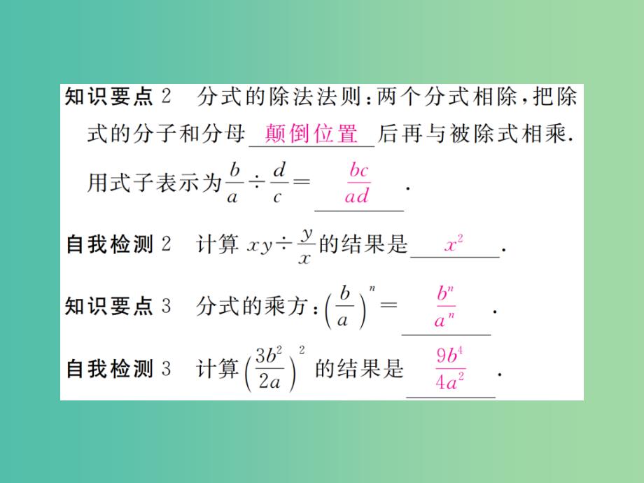 八年级数学下册 5.2 分式的乘除法习题讲评课件 （新版）北师大版_第3页